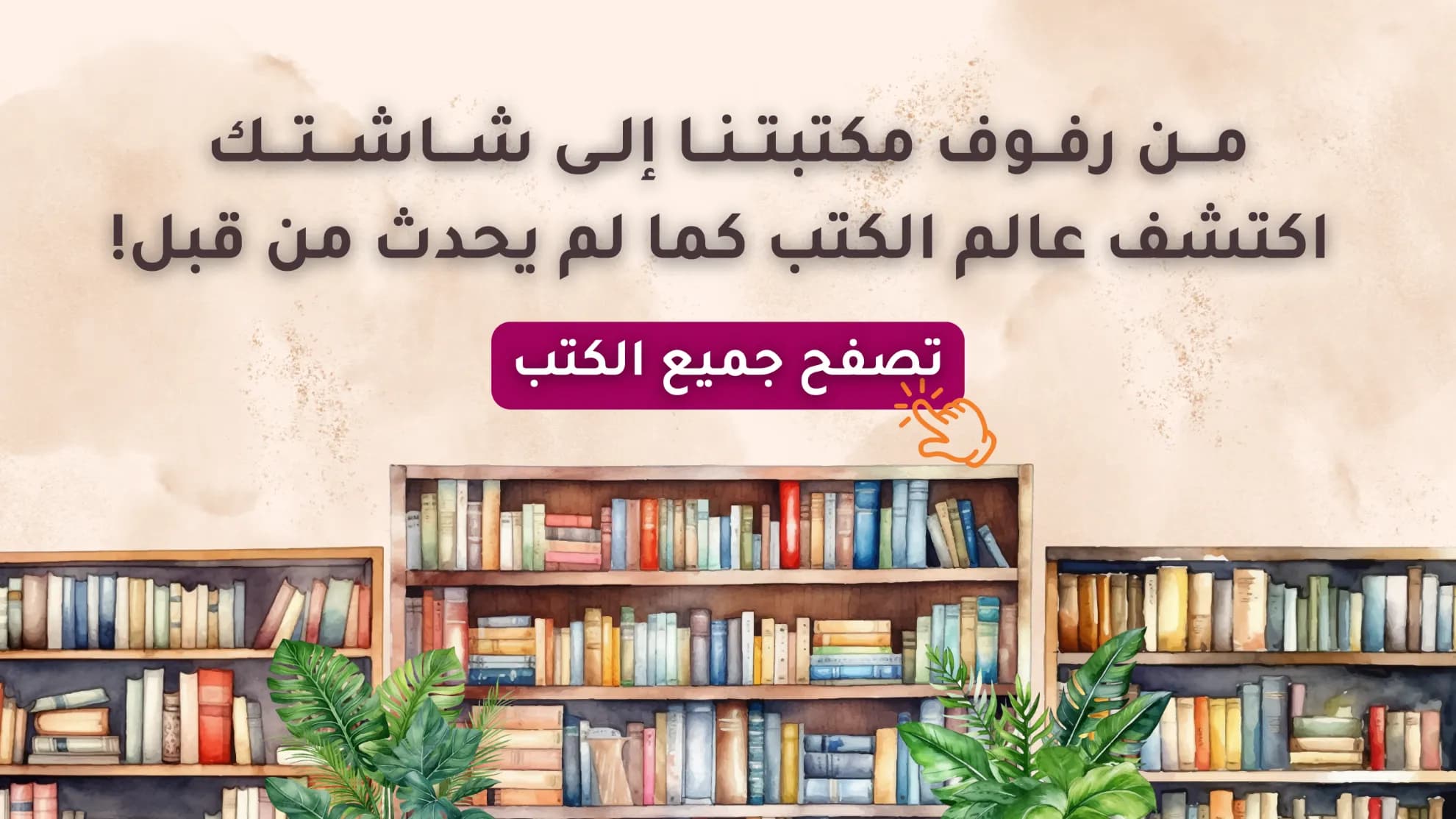 مكتبة سَبَسطية — خمسة أعوام
