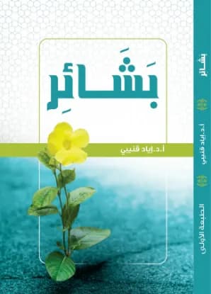 بشائر